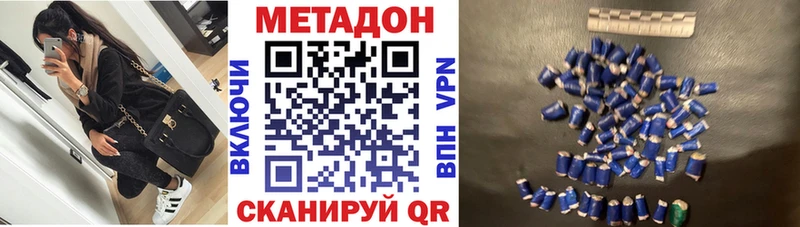 МЕТАДОН VHQ  купить наркоту  Вышний Волочёк 